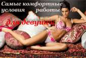 Красивым девушкам модельной внешности от 18 до 40 лет.. другие сферы занятий - Работа