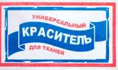 Краски Красители для Ткани Джинс Шерсти Опт