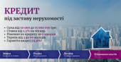 Кредит без відмов під заставу майна – просто, швидко, законно.