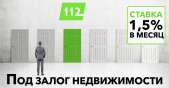 Кредит без довідки про доходи під заставу нерухомості Львів. Финансовые - Услуги