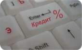 Кредит без справки о доходах. Финансовые - Услуги