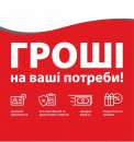 Кредит готівкою Київ, Вишгород та Ірпінь. Финансовые - Услуги