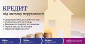 Кредит до 15 000 000 грн без довідки про доходи під заставу квартири