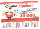 Кредит до 20000 гривен до 9 месяцев под 0,4%. Финансовые - Услуги