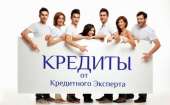 Кредит на любые суммы под залог недвижимости.