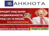 Кредит на недвижимость Киев. Ипотечный кредит под 1,5% Киев. Финансовые - Услуги