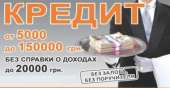 Кредит наличными. Одна заявка - все банки города.. Финансовые - Услуги