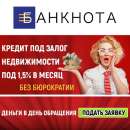 Кредит наличными под залог квартиры в Киеве.