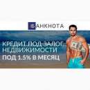 Кредит наличными под залог недвижимости Одесса.. Финансовые - Услуги
