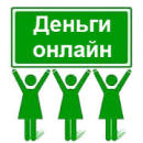 Кредит онлайн за 5 минут. Финансовые - Услуги