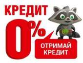 Кредит онлайн на карту в Житомире. Финансовые - Услуги