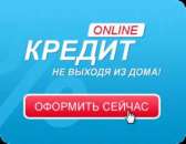 Кредит онлайн на карту не выходя из дома по всей Украине. Финансовые - Услуги