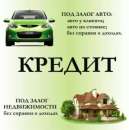 Кредит от частного инвестора. Без предоплат, страховок, справок.. Финансовые - Услуги