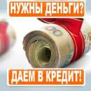 Кредит под залог в кратчайшие сроки. Фиксированный процент.