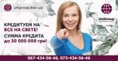 Кредит под залог дома срочно. Срочно деньги под залог квартиры в Киеве.. Финансовые - Услуги