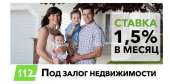 Кредит под залог квартиры в Одессе.. Финансовые - Услуги