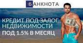 Кредит под залог квартиры с любой кредитной историей Днепр.
