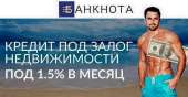 Кредит под залог недвижимости всего от 1,5% в месяц Днепр.. Финансовые - Услуги