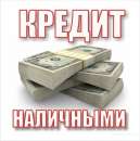 Кредит под залог недвижимости и автомобиля. Финансовые - Услуги