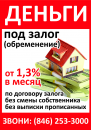Кредит под залог (обременение). Без смены собственника.. Финансовые - Услуги
