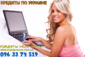 Кредит под недвижимость и авто. Финансовые - Услуги