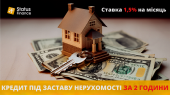 Кредит під заставу квартири без офіційної роботи та перевірки доходу.