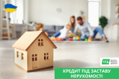 Перейти к объявлению: Кредит під заставу квартири, будинку під 1,5% на місяць Київ.