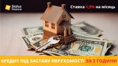Кредит під заставу комерційної нерухомості у Києві.