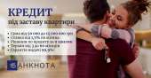 Кредит під заставу нерухомості в Києві до 15 000 000 грн.