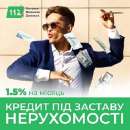 Кредитування під заставу житла у Києві з мінімумом документів.