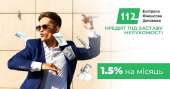 Кредитування під заставу майна з фіксованою ставкою 1,5% на місяць.