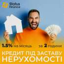 Кредитування під заставу нерухомості у Києві.. Финансовые - Услуги