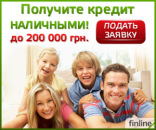 Кредиты всем и круглосуточно!. Финансовые - Услуги