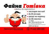 Кредиты до 20000грн. Финансовые - Услуги