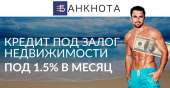 Кредиты под залог недвижимости Киев. Финансовые - Услуги