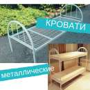 Кровати металлические опт и розница