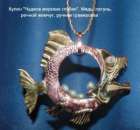Кулон "Чудеса морских глубин". Ювелирные изделия - Покупка/Продажа