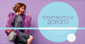Купим волосы в НИКОЛАЕВЕ, Скупка волос в НИКОЛАЕВЕ по самым лучшим ценам. Красота и здоровье - Покупка/Продажа