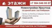 Перейти к объявлению: Купите квартиры в новостройках Иркутска по цене застройщика
