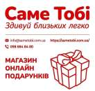 Купити подарунок онлайн. Магазин подарунків Sametobi.