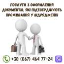Купити чек під час відрядження Луцьк.