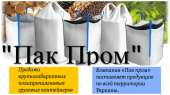 Купить Биг-Бэги в Харькове по лучшей цене от производителя. Строительные товары - Покупка/Продажа