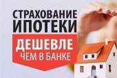 Купить полис страхование жизни онлайн - дешевле чем в банке. Прочие услуги - Услуги