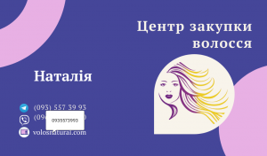 Куплю волосся Київ, продать волосся Київ - изображение 1