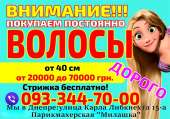 Куплю волосы Днепр. Красота и здоровье - Покупка/Продажа