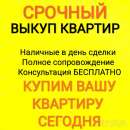 Перейти к объявлению: Куплю недвижимость за адекватную рыночную цену Киев Киевская обл