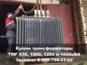 Куплю трансформаторы ТМГ. Станки, оборудование - Покупка/Продажа