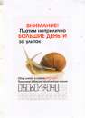 Куплю улитку. Разное - Покупка/Продажа