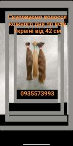 Купуємо волосся у Україні від 42 см -0935573993 - изображение 1