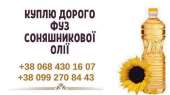 Купуємо фуз та відходи олії по всій Україні. Вигідна ціна та вивезення!